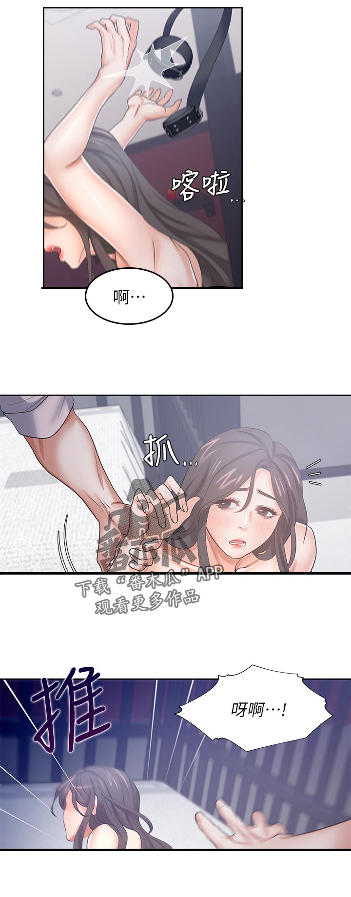 爱火漫画,第78章：手下留情2图