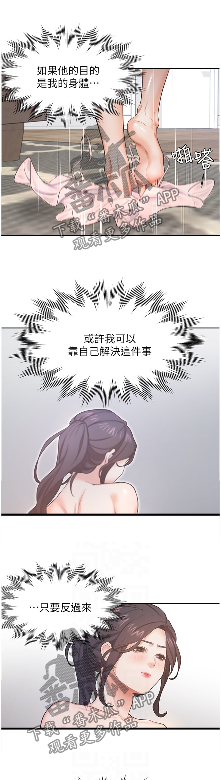 爱火漫画,第43章：一劳永逸1图