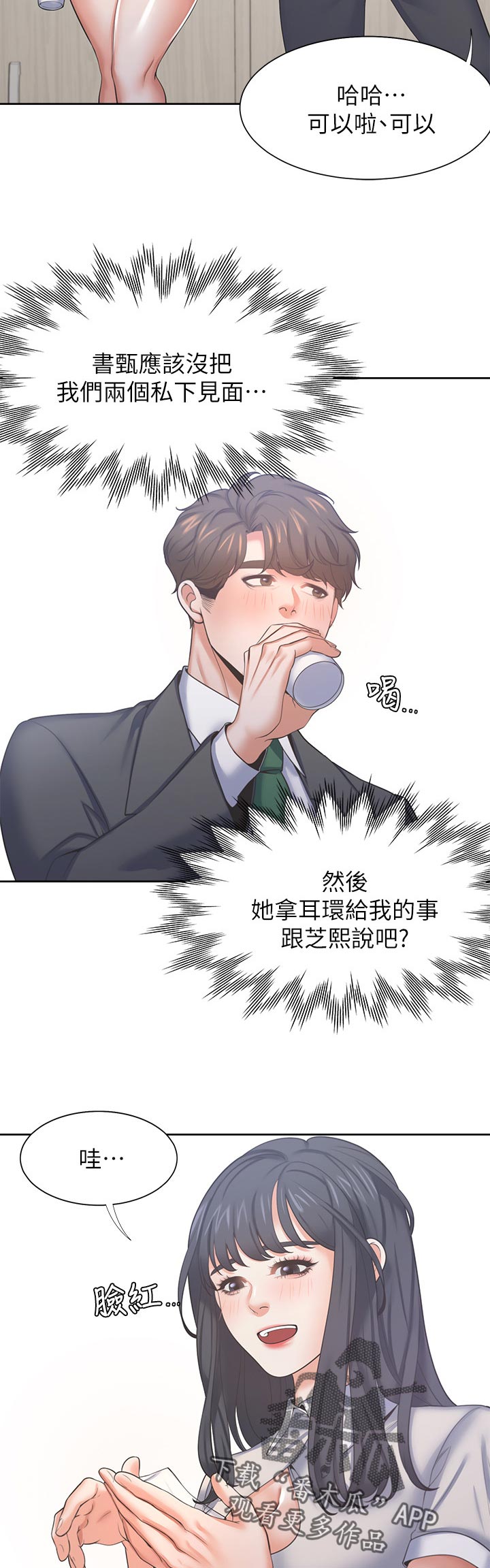 爱火漫画,第63章：生日礼物4图