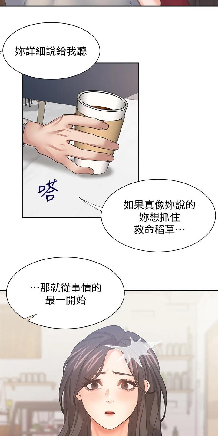 爱火漫画,第101章：寻求帮助5图