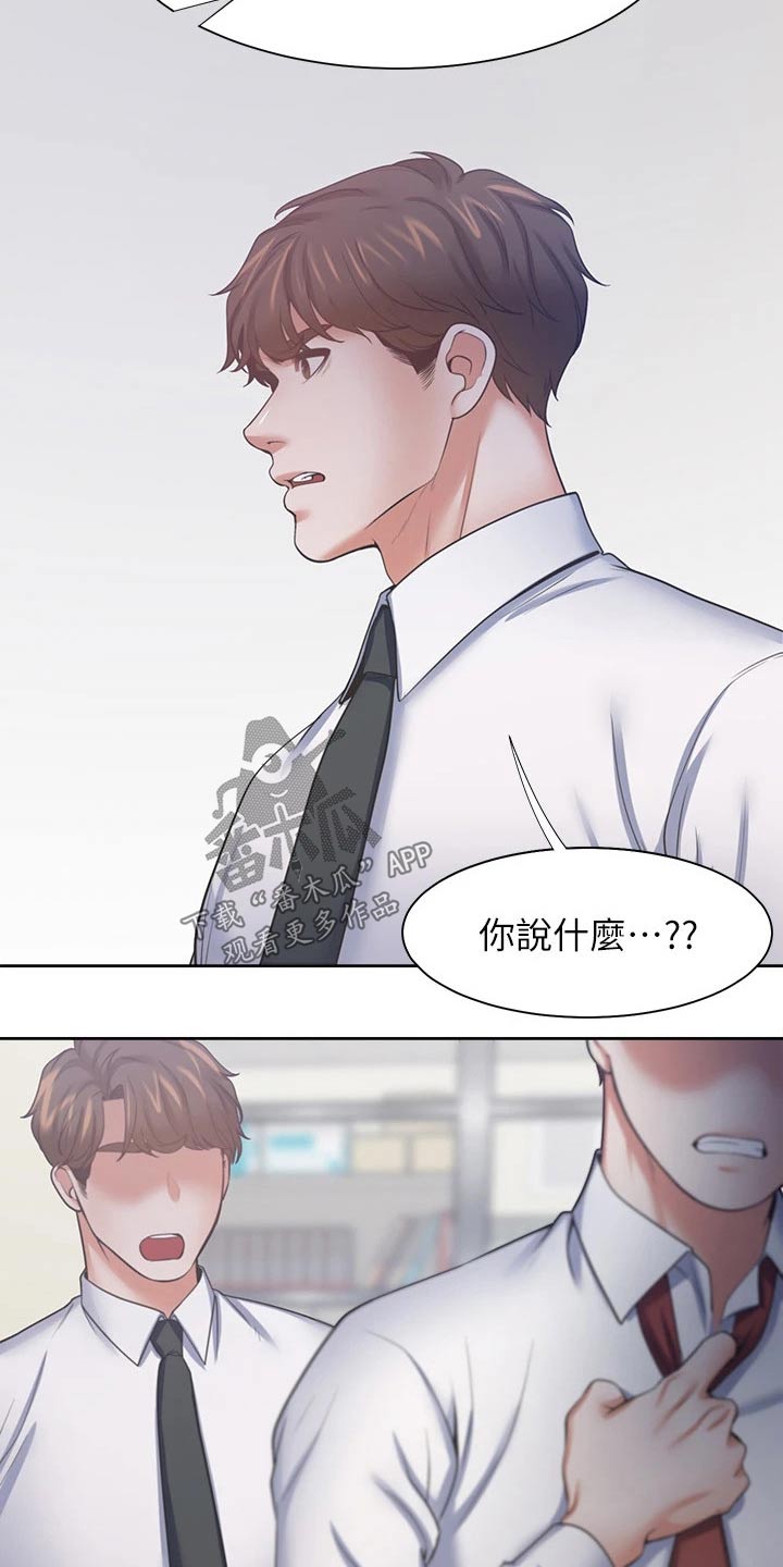 爱火漫画,第99章：忍住1图