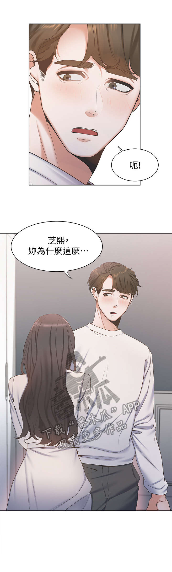 爱火漫画,第5章：抱我5图