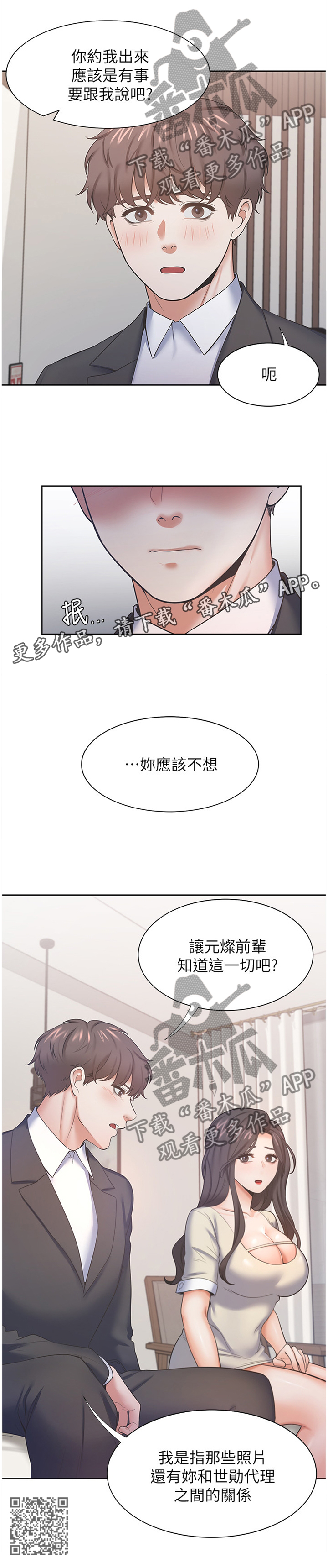 爱火难耐漫画,第46章：紧张2图