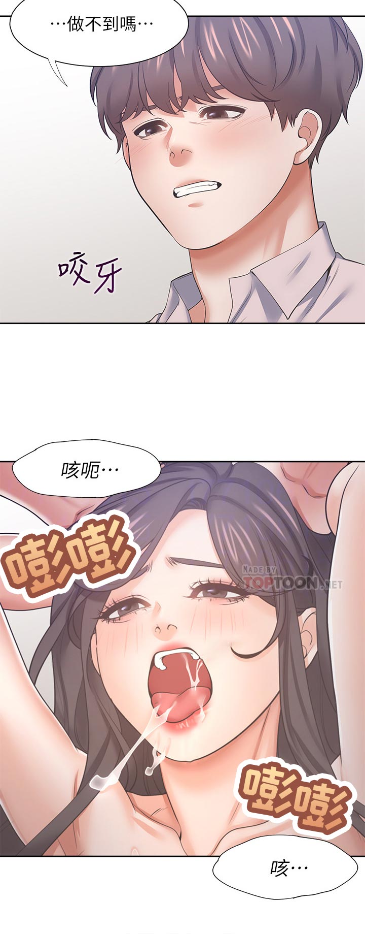爱火漫画,第78章：手下留情4图