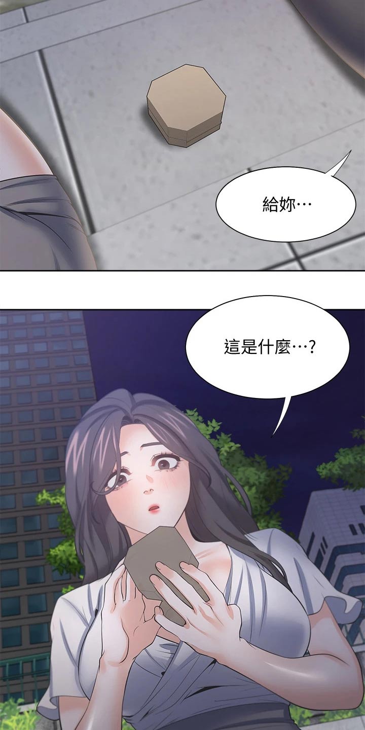 爱火漫画,第113章：礼物5图