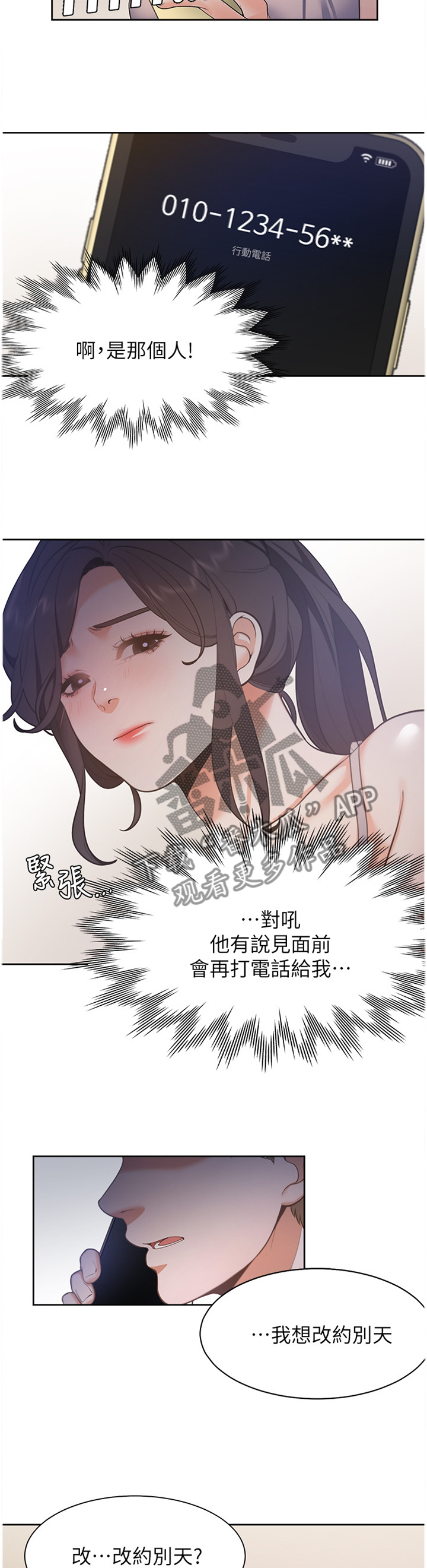 爱火漫画,第42章：我认真的4图