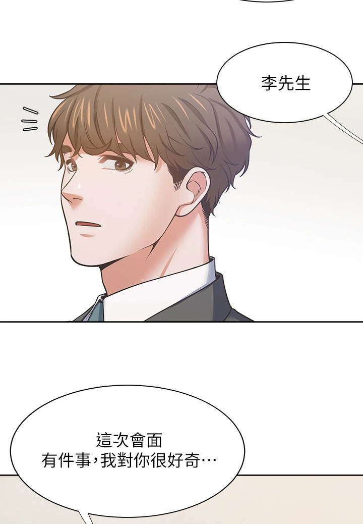 爱火漫画,第134章：【完结】总会回来1图