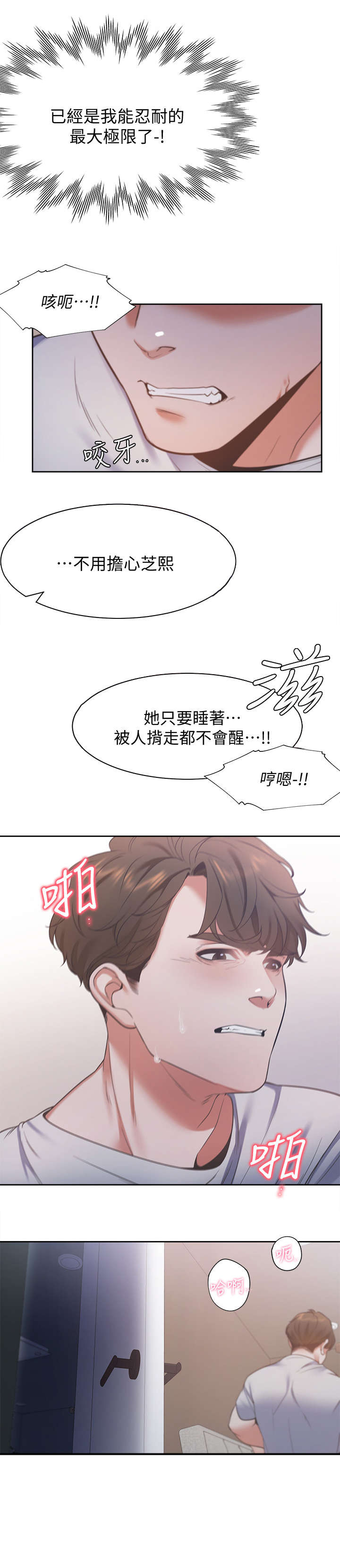 爱火漫画,第23章：口渴5图