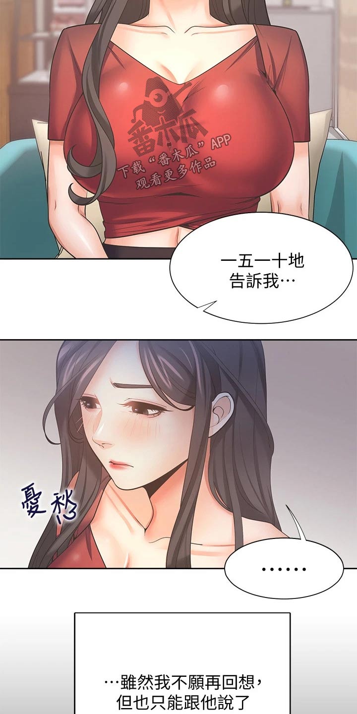 爱火漫画,第101章：寻求帮助1图