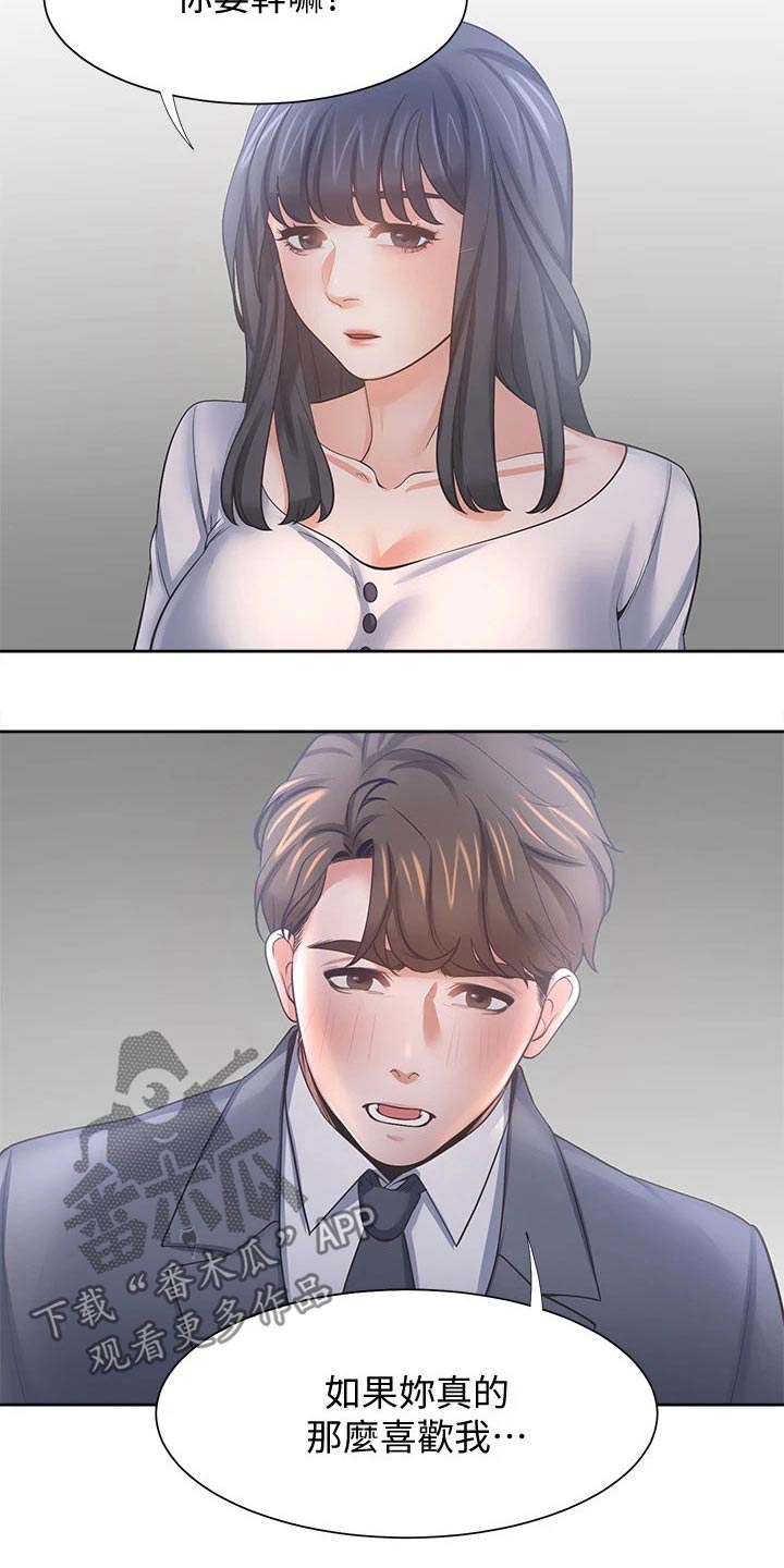 爱火漫画,第94章：喜欢我4图