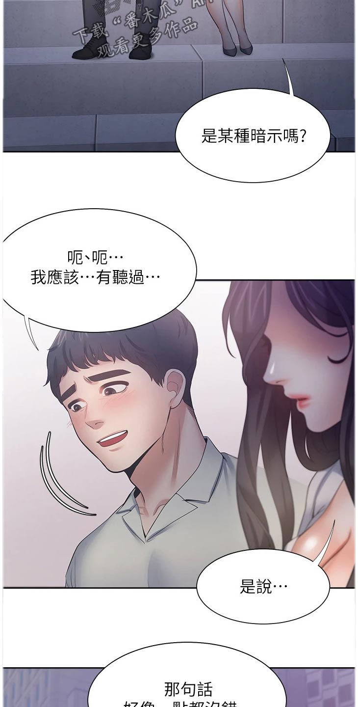 爱火全文阅读漫画,第113章：礼物1图