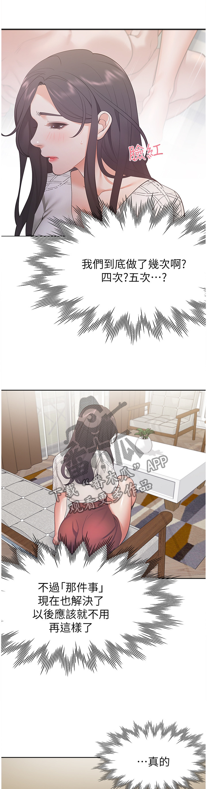 爱火漫画,第36章：拒绝4图