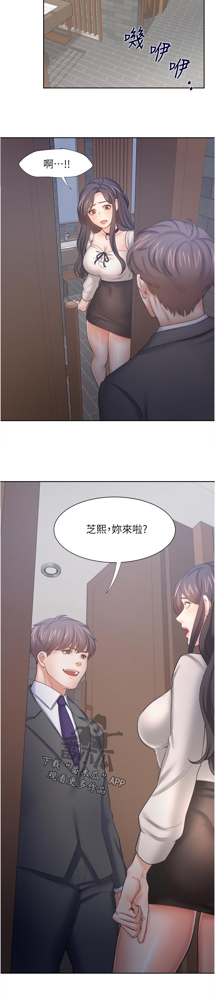 爱火漫画,第85章：他怎么会在这2图