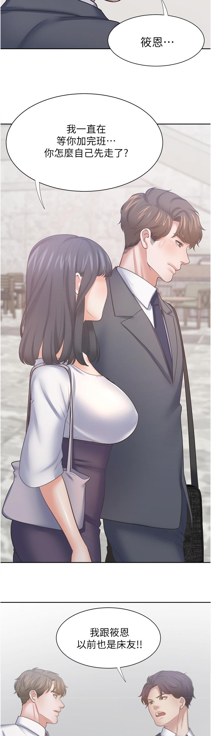 爱火漫画,第93章：有约了5图