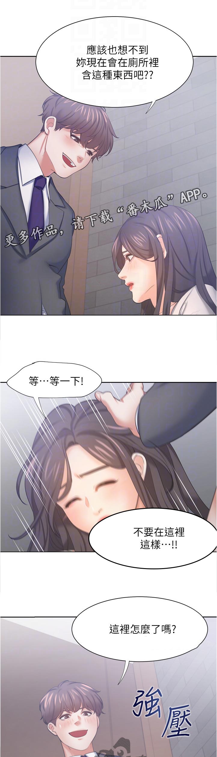 爱火漫画,第86章：询问2图