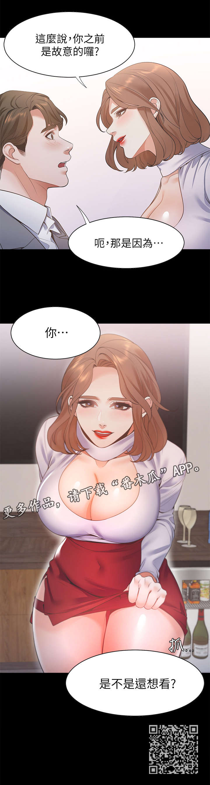 爱火漫画,第19章：还想看3图