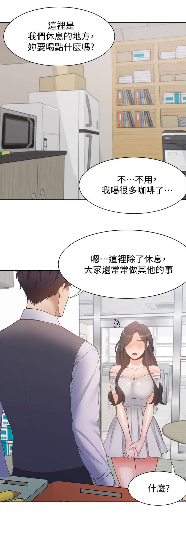 爱火漫画,第13章：诚实5图