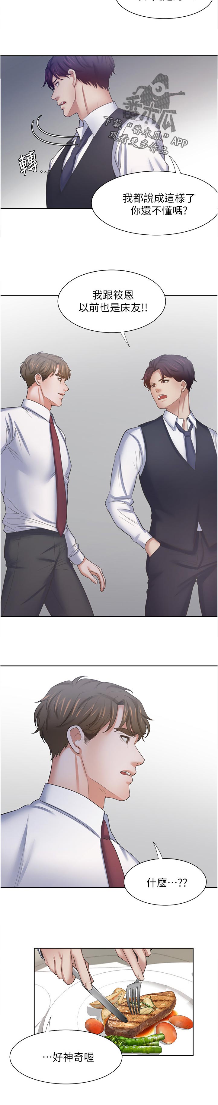 爱火漫画,第85章：他怎么会在这5图