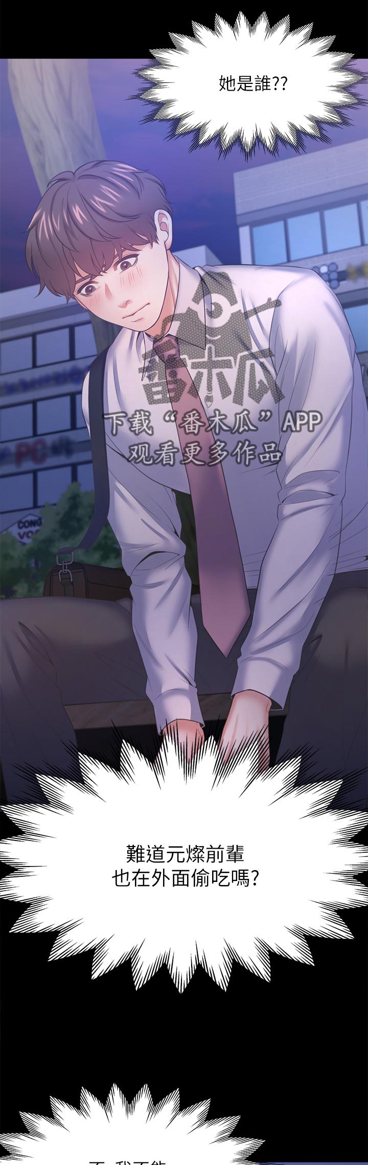 爱火漫画,第51章：太乱了5图