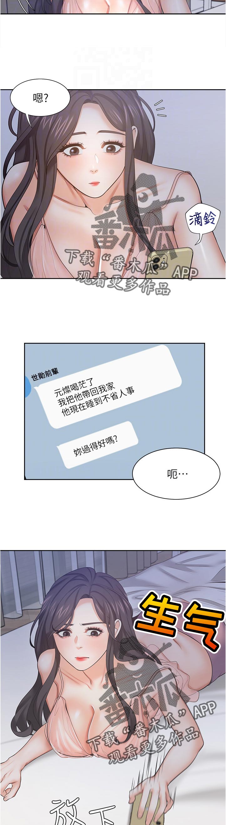 爱火漫画,第70章：高傲5图