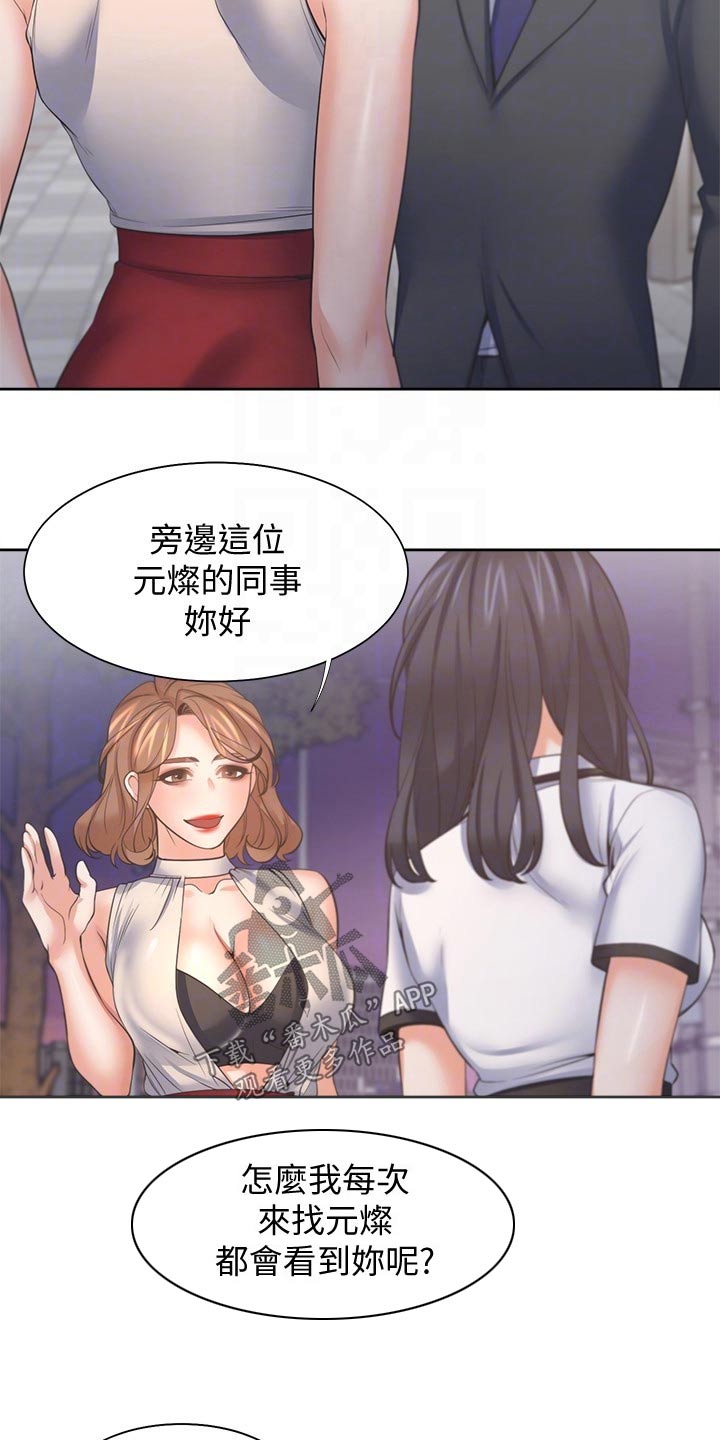 爱火漫画,第104章：等候2图