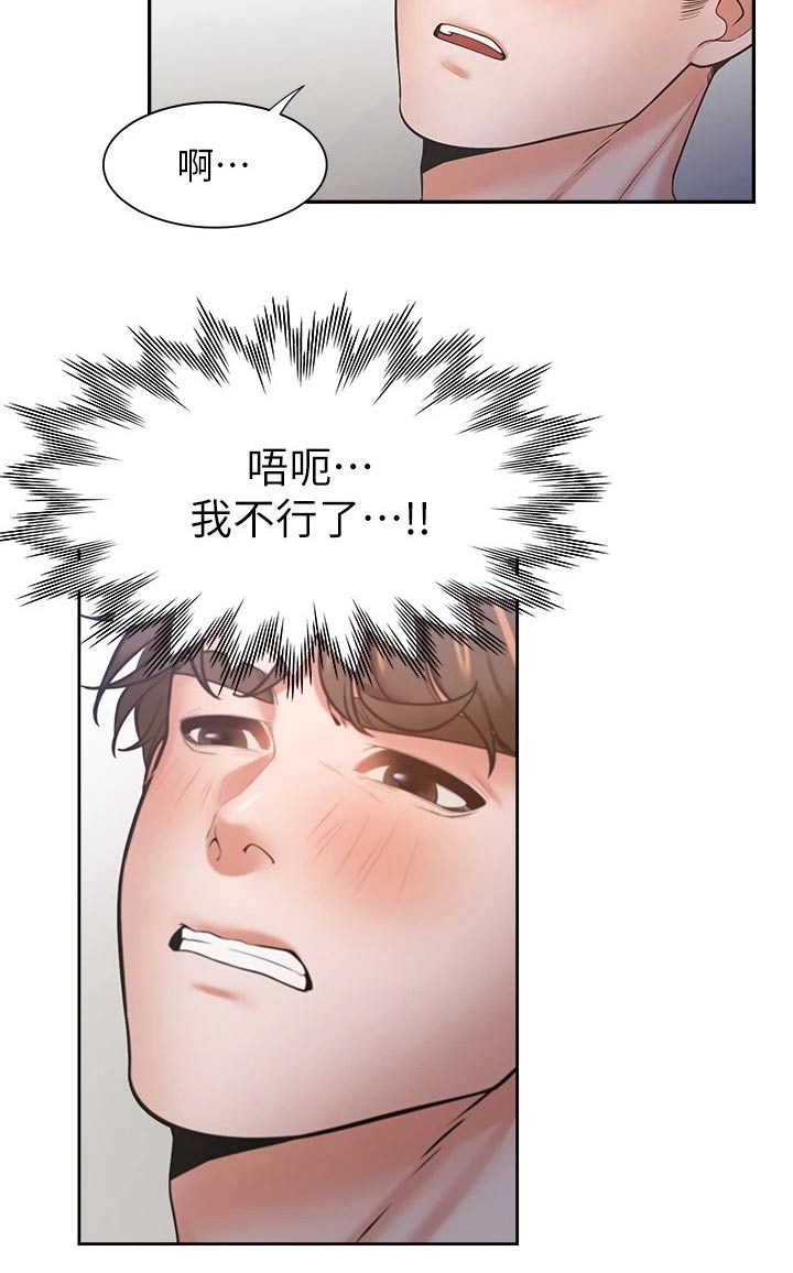 爱火漫画,第100章：凝重4图