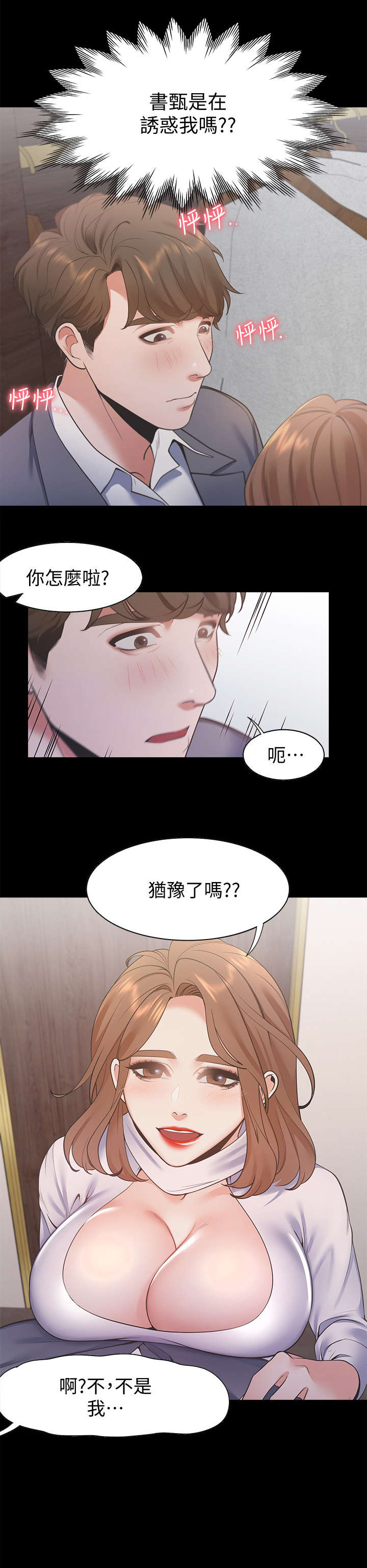爱火漫画,第21章：不要吗4图