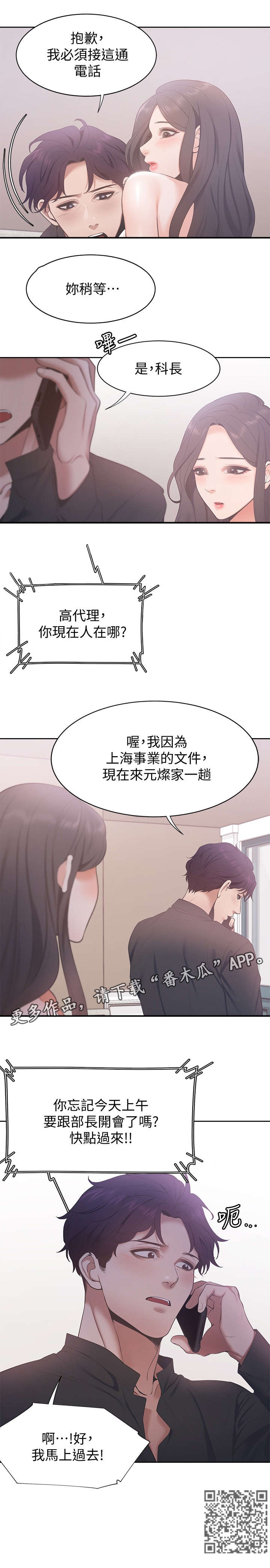 爱火漫画,第9章：电话5图