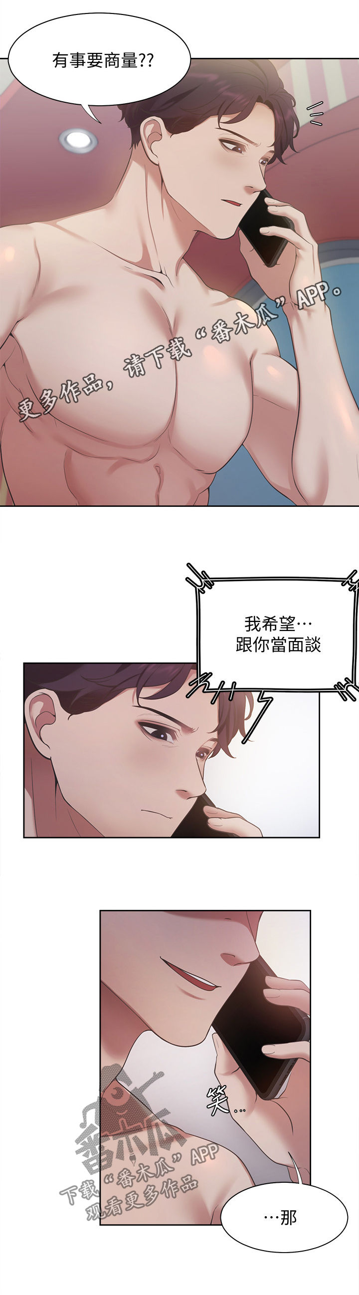 爱火漫画,第27章：面谈1图