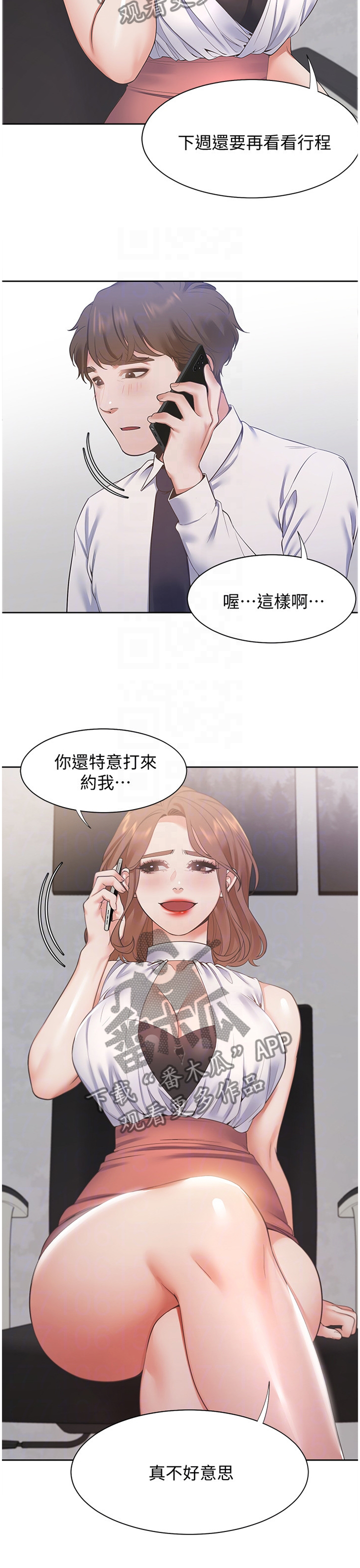 爱火漫画,第31章：约会2图