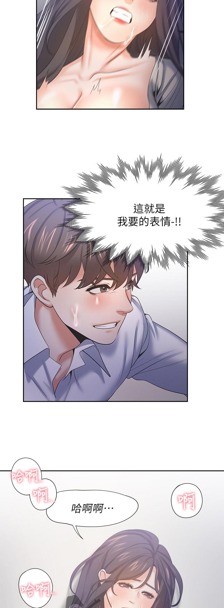 爱火漫画,第58章：我要的表情5图