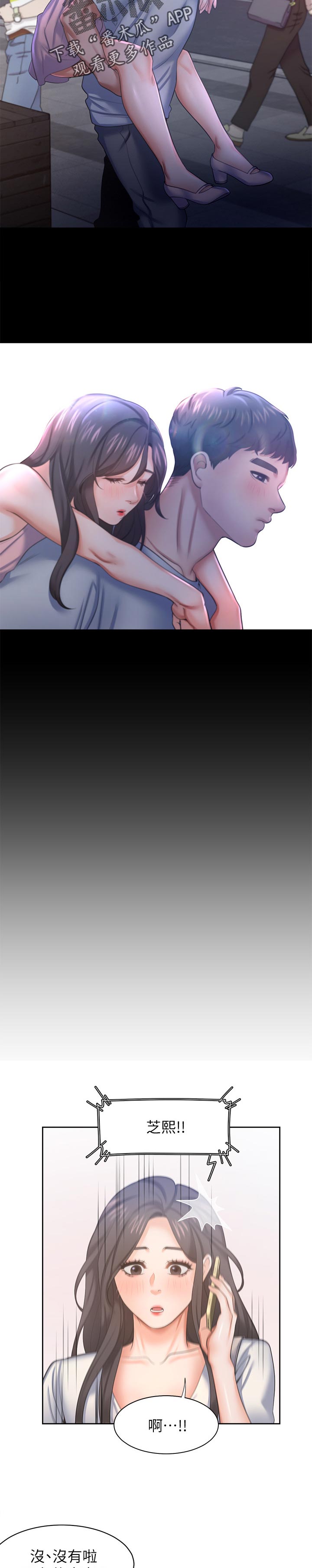 爱火漫画,第65章：这么早回家3图