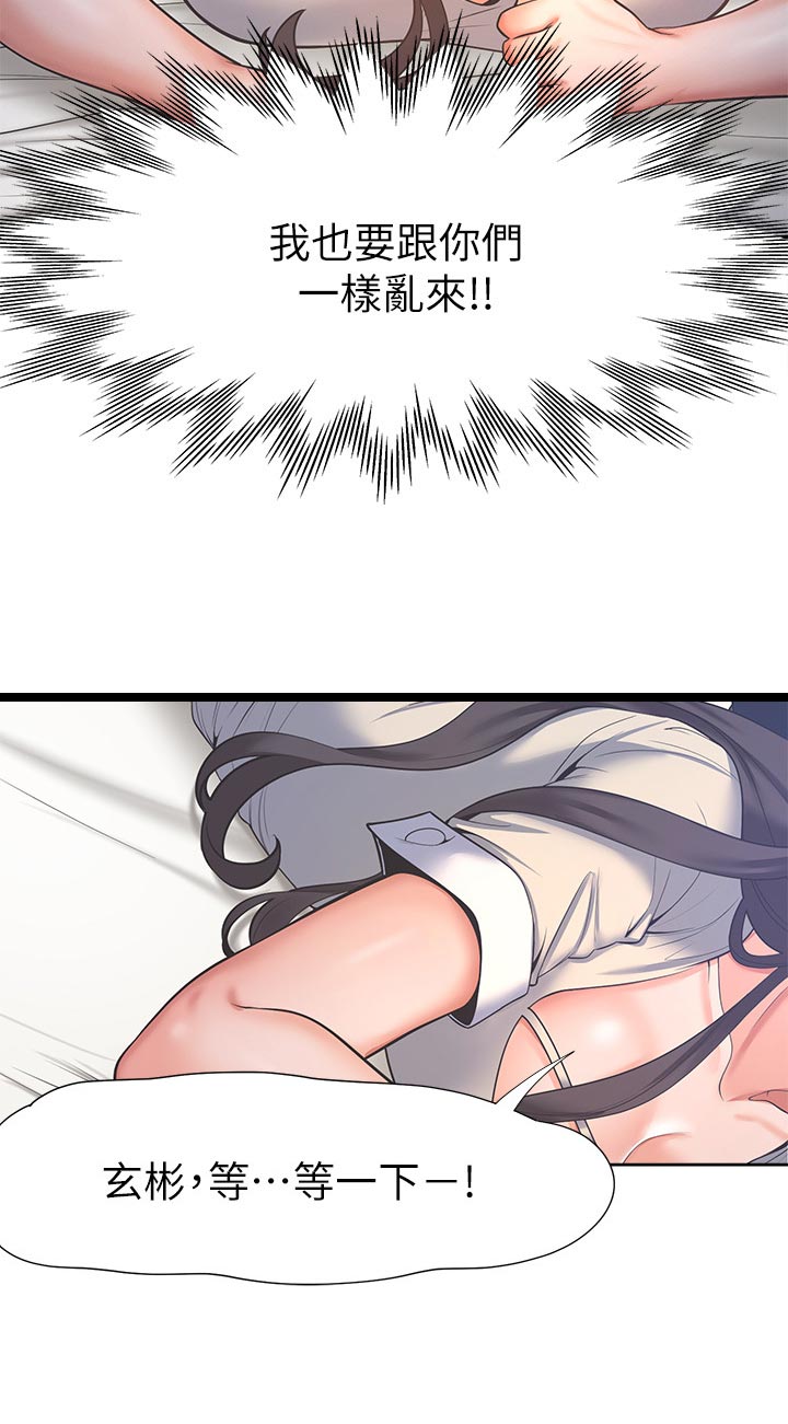 爱火漫画,第52章：惩罚2图