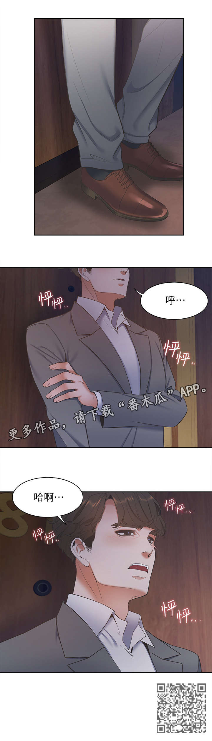 爱火漫画,第9章：电话5图