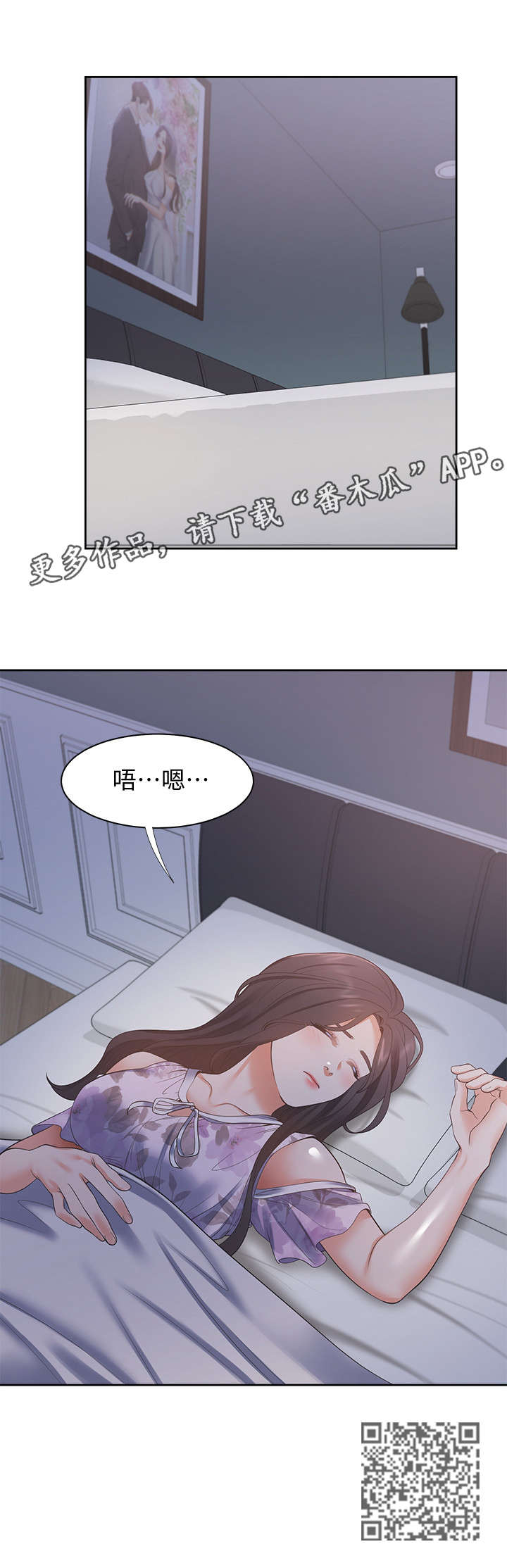 爱火漫画,第24章：昨晚1图