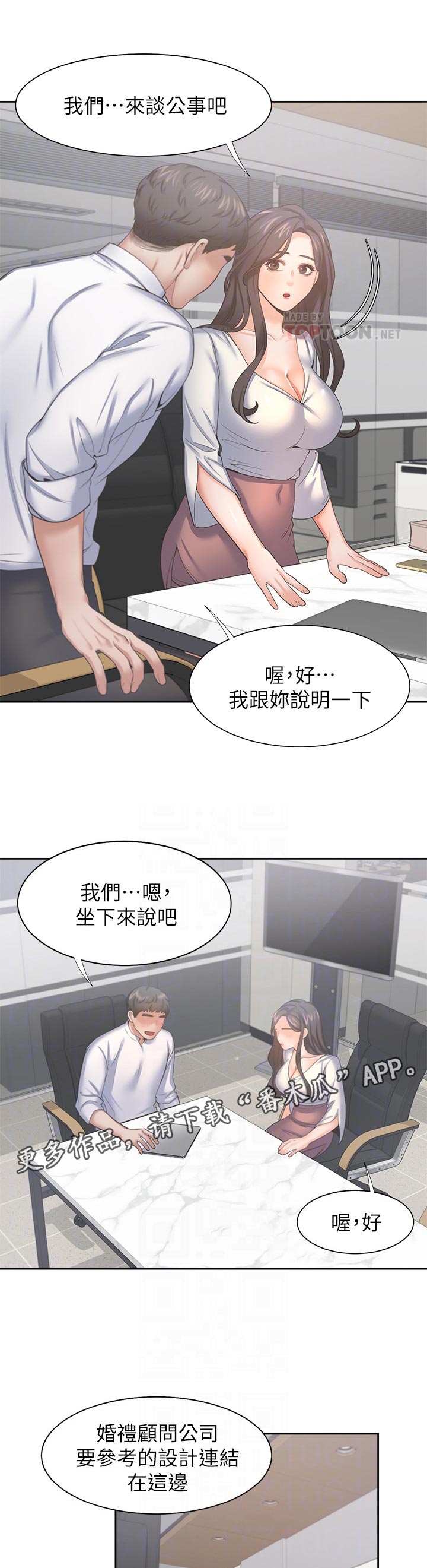 爱火漫画,第64章：合作3图