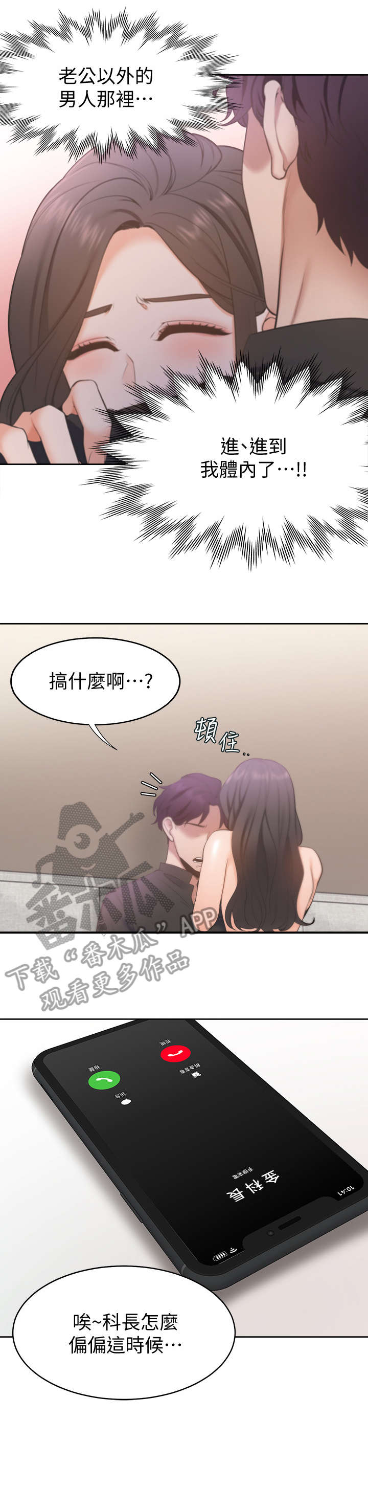 爱火漫画,第9章：电话4图