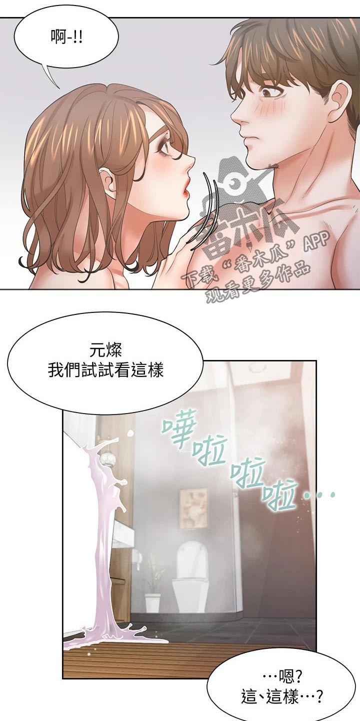 爱火漫画,第114章：电梯1图