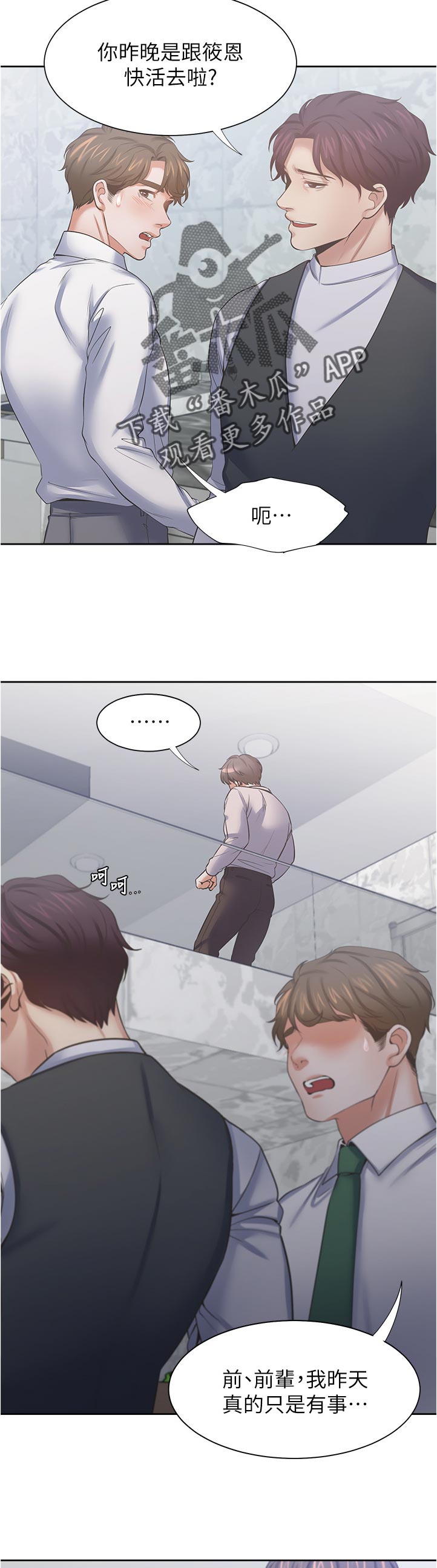 爱火漫画,第73章：怎么回事1图