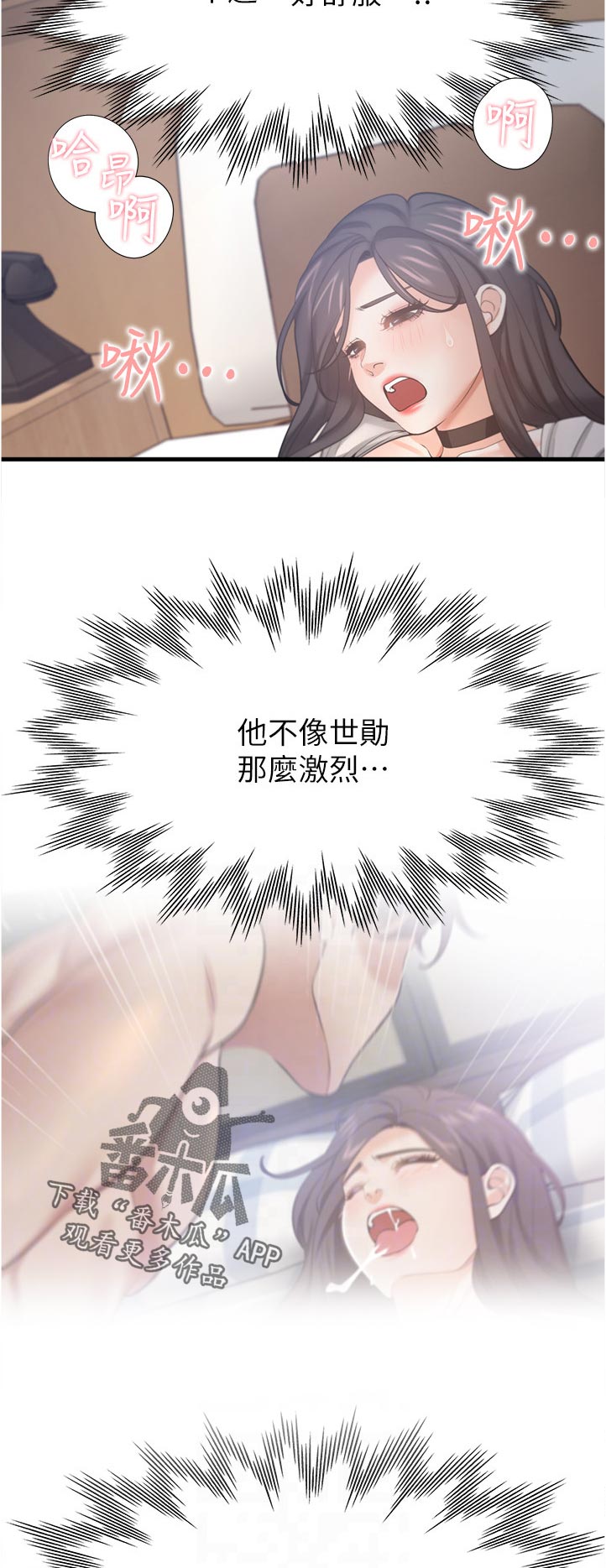 爱火漫画,第92章：做梦4图