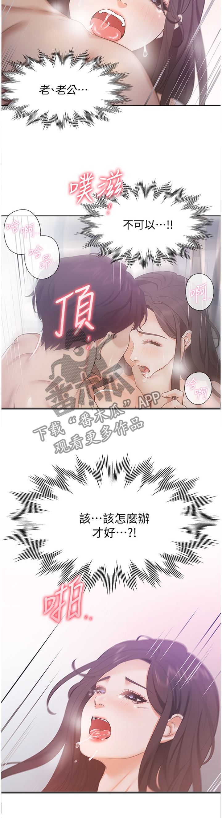 爱火漫画,第32章：舒服2图