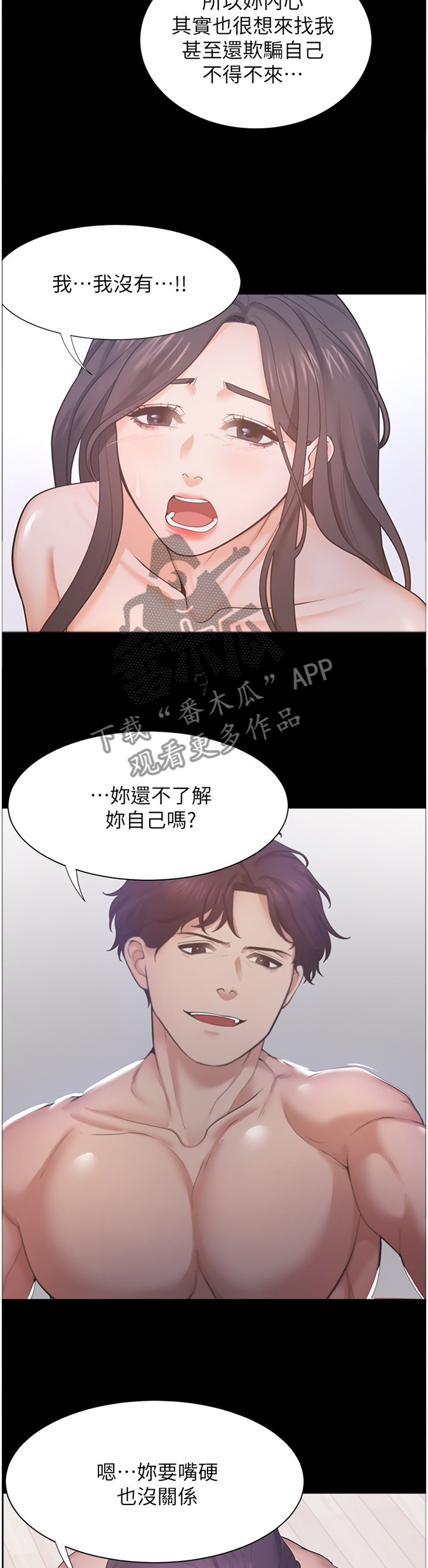 爱火漫画,第42章：我认真的1图