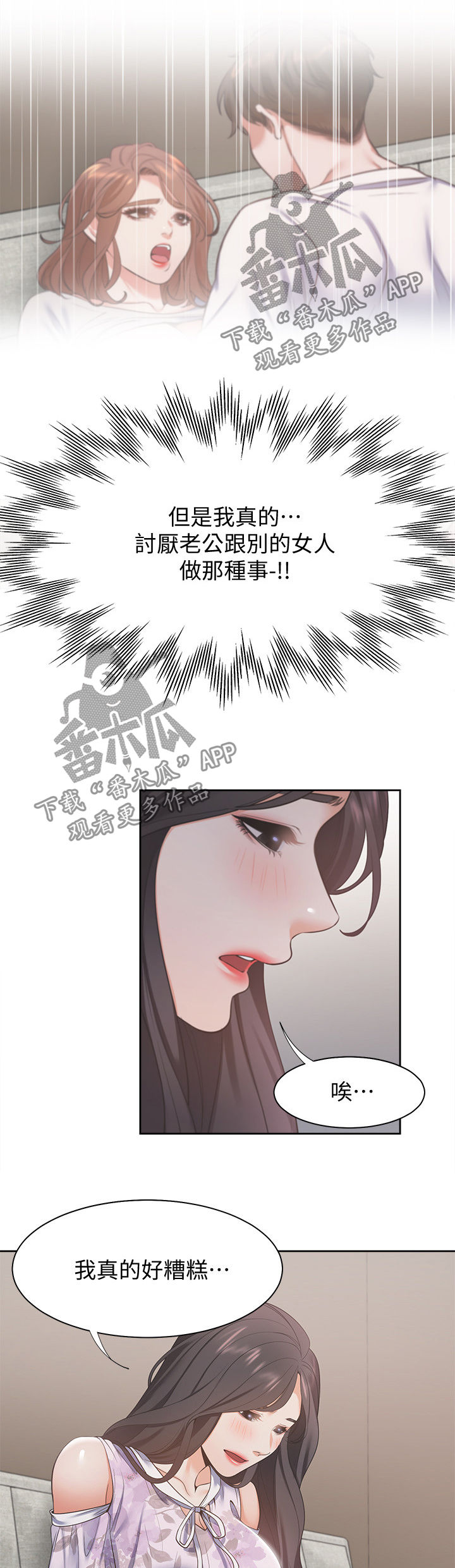 爱火漫画,第25章：各怀心思5图