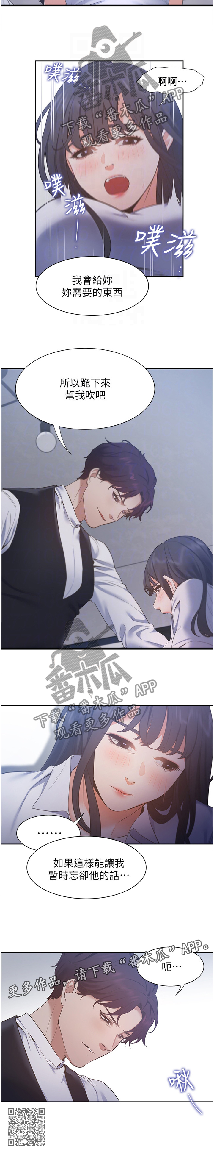 爱火漫画,第41章：暂时忘却2图