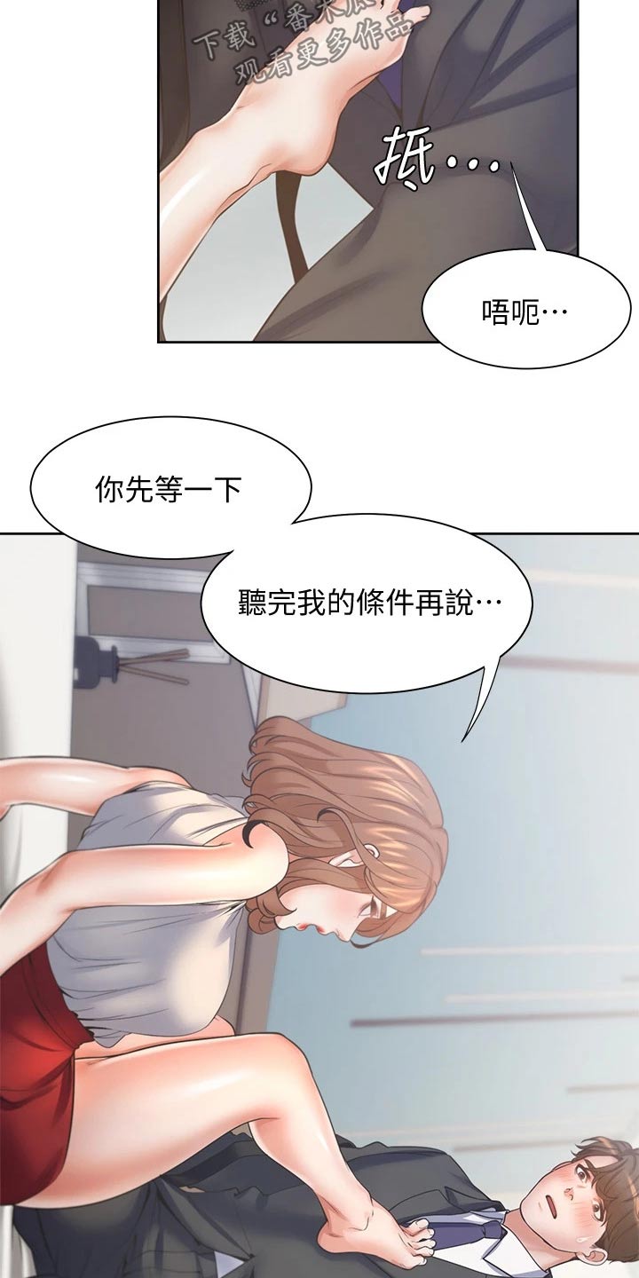 爱火漫画,第108章：条件4图