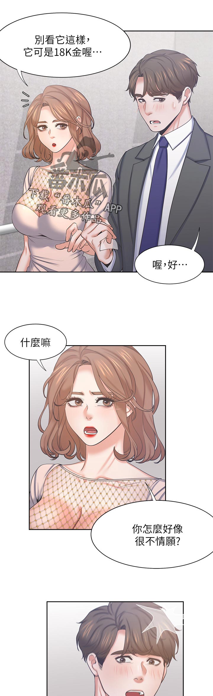 爱火漫画,第60章：电梯相遇4图