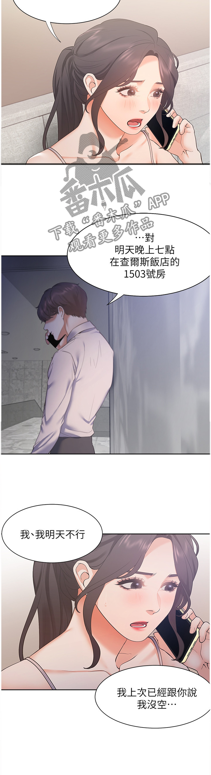 爱火漫画,第42章：我认真的5图