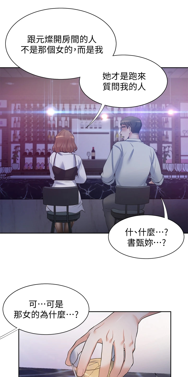 爱火漫画,第127章：扯平了1图