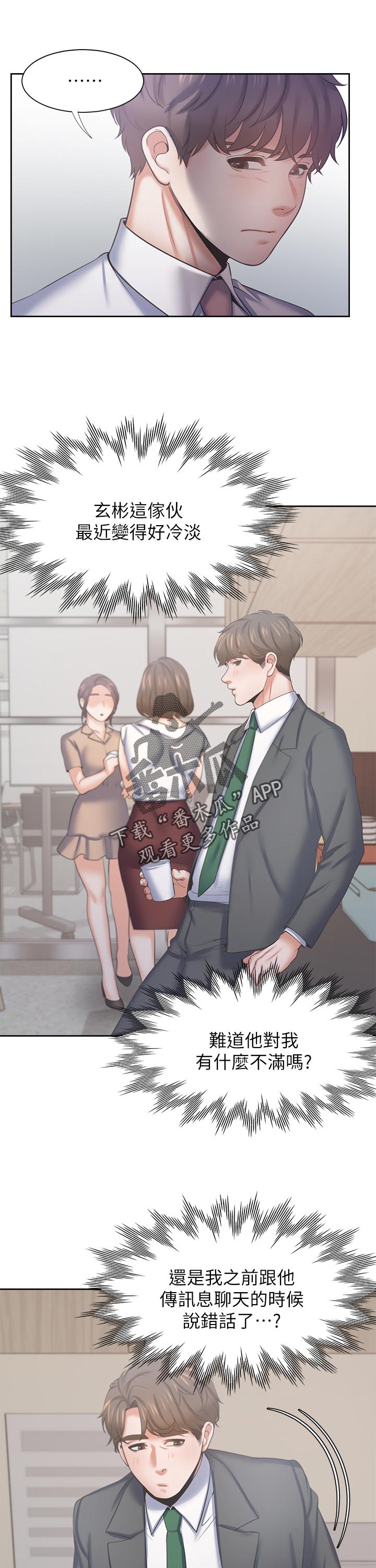 爱火漫画,第62章：再想一想3图