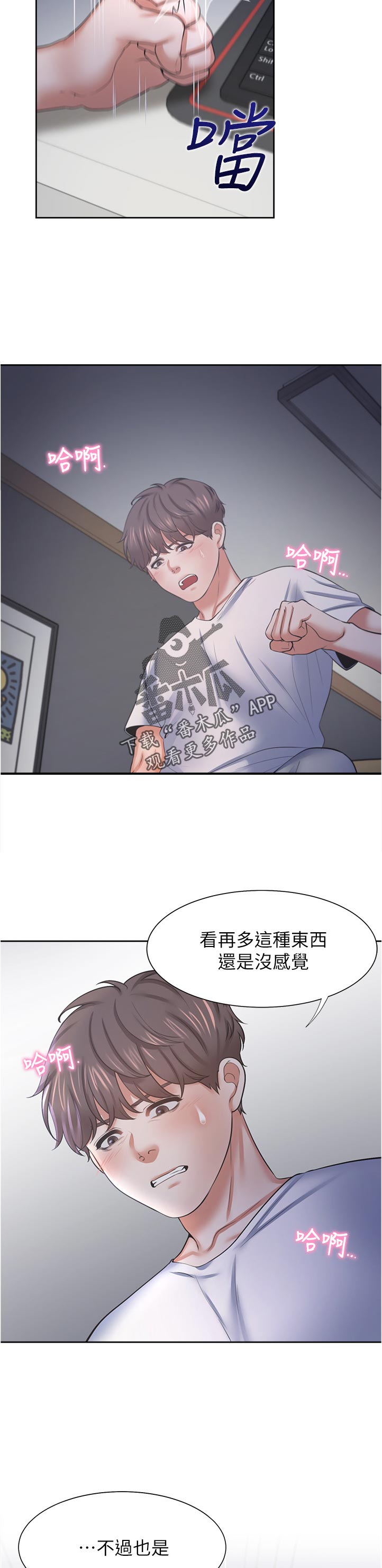 爱火漫画,第71章：要不要约出来？4图